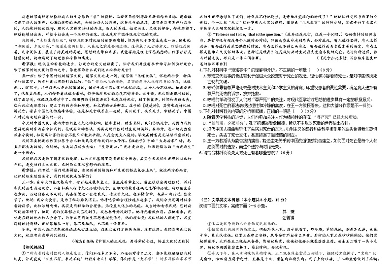 四川省绵阳市2023-2024学年高二上学期期末模拟考试（一）语文试题（含答案）02