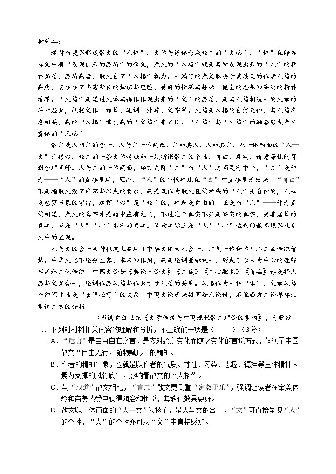 辽宁省重点高中沈阳市郊联体2023-2024学年高一上学期期末考试语文试题（含解析）02