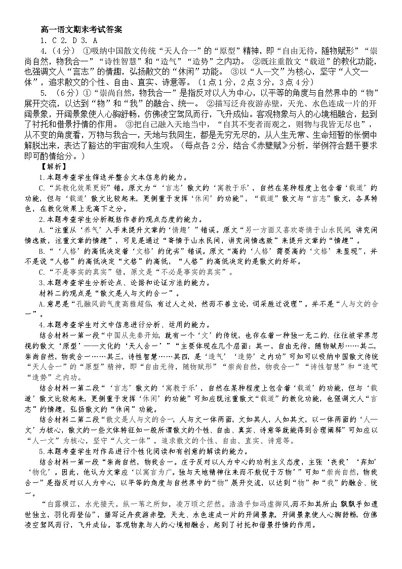 辽宁省重点高中沈阳市郊联体2023-2024学年高一上学期期末考试语文试题（含解析）01