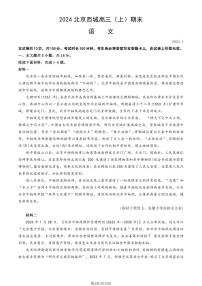 2023-2024学年北京西城区高三期末语文试题及答案