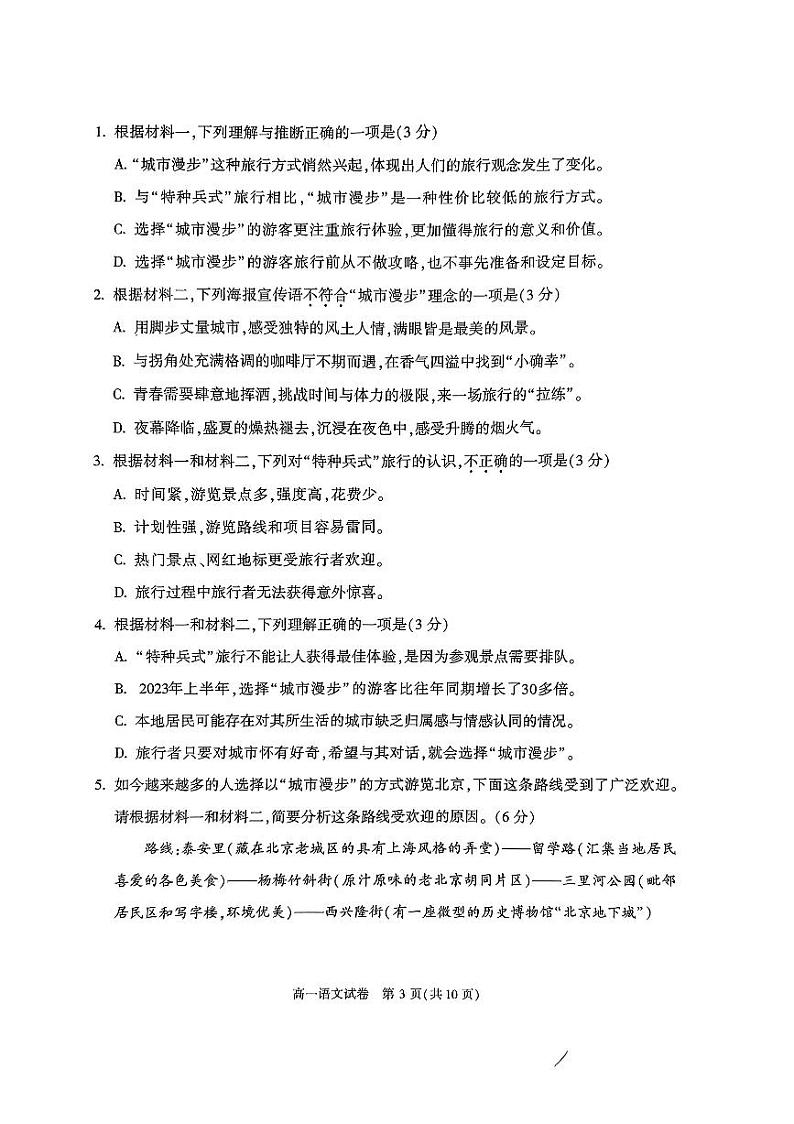 2024年北京市朝阳区高一上学期期末语文试卷第3页