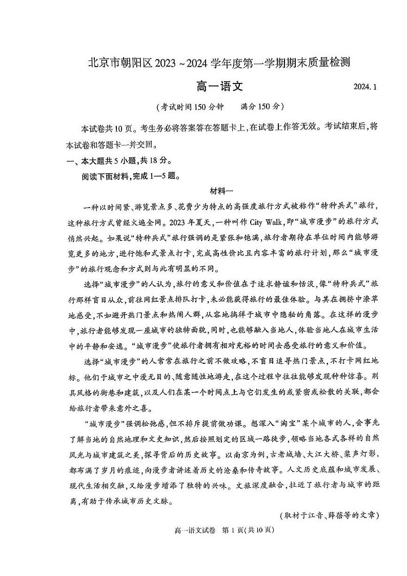 2024年北京朝阳区高一上学期期末语文试题及答案第1页
