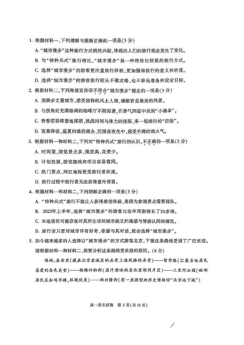 2024年北京朝阳区高一上学期期末语文试题及答案第3页