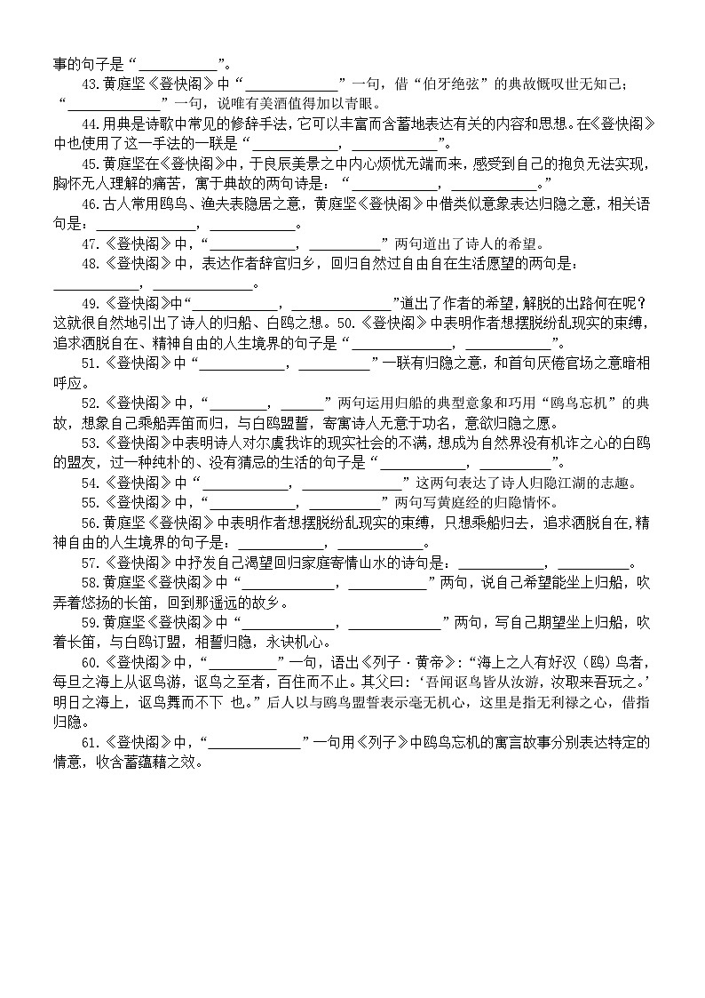 高中语文部编版选择性必修下册古诗词诵读《登快阁》情境默写练习（共61题，附参考答案）03