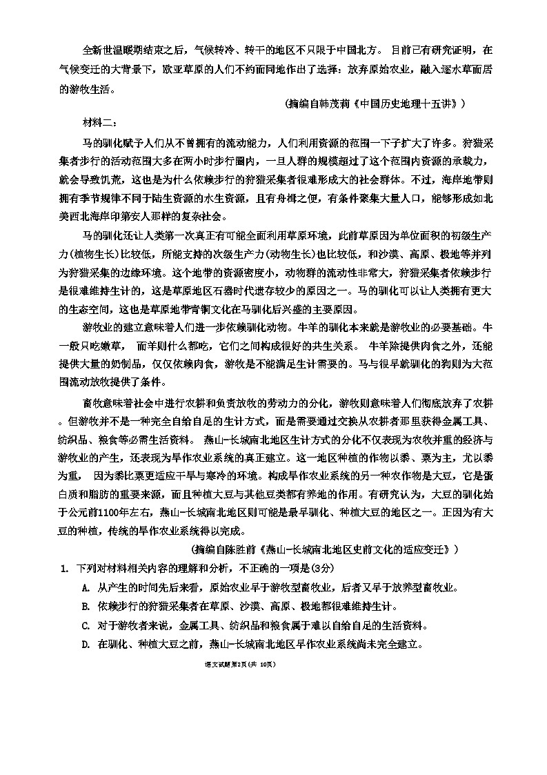 河南省2024年普通高考适应性测试语文试卷第2页