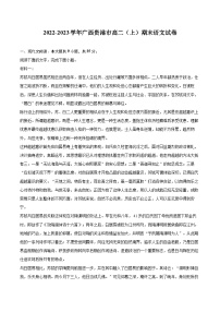 2022-2023学年广西贵港市高二（上）期末语文试卷（含解析 )