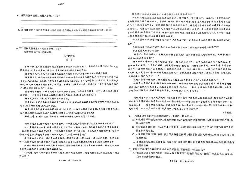 江苏省2023-2024学年高二上学期1月期末语文试题第2页