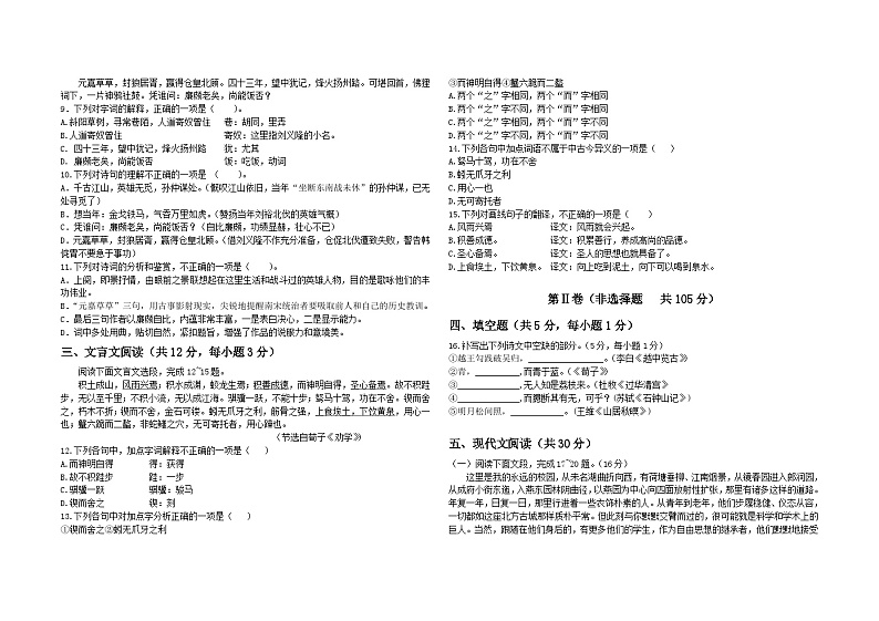 2024年江西省三校生高考语文冲刺试卷（三）02