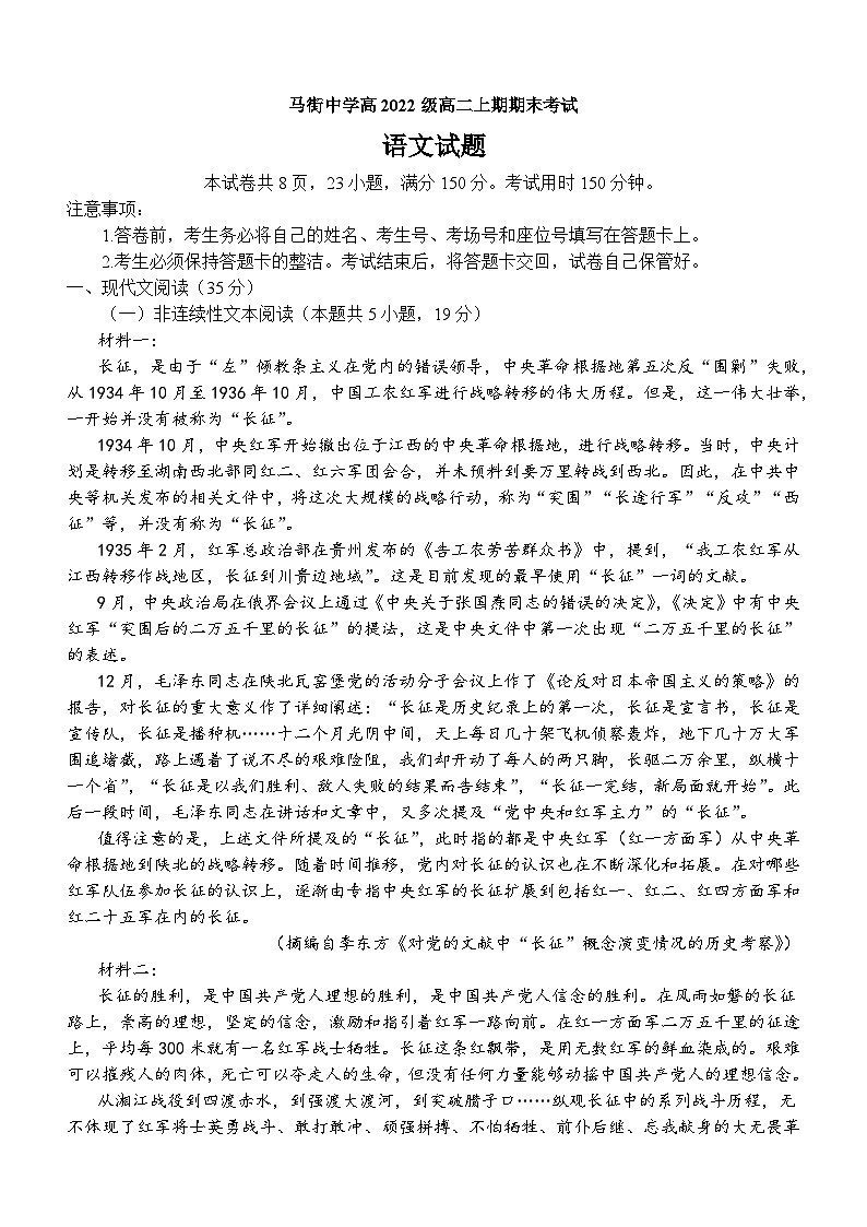 四川省泸州市合江县马街中学校2023-2024学年高二上学期1月期末语文试题01