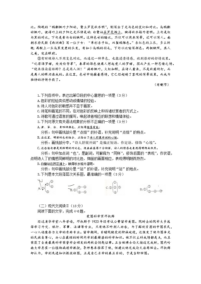 52，广西梧州市苍梧县2023-2024学年高一上学期1月期末押题语文测试卷第2页