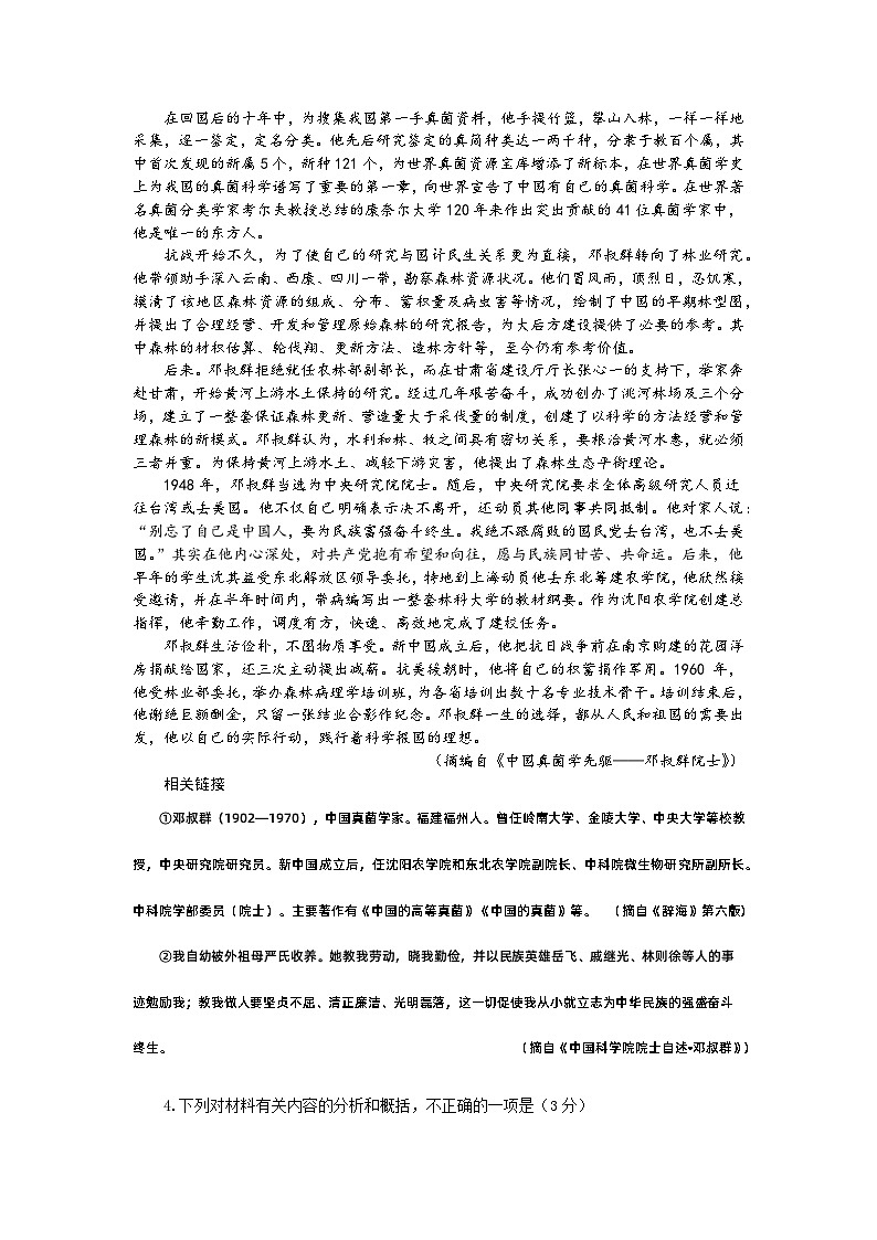 52，广西梧州市苍梧县2023-2024学年高一上学期1月期末押题语文测试卷第3页