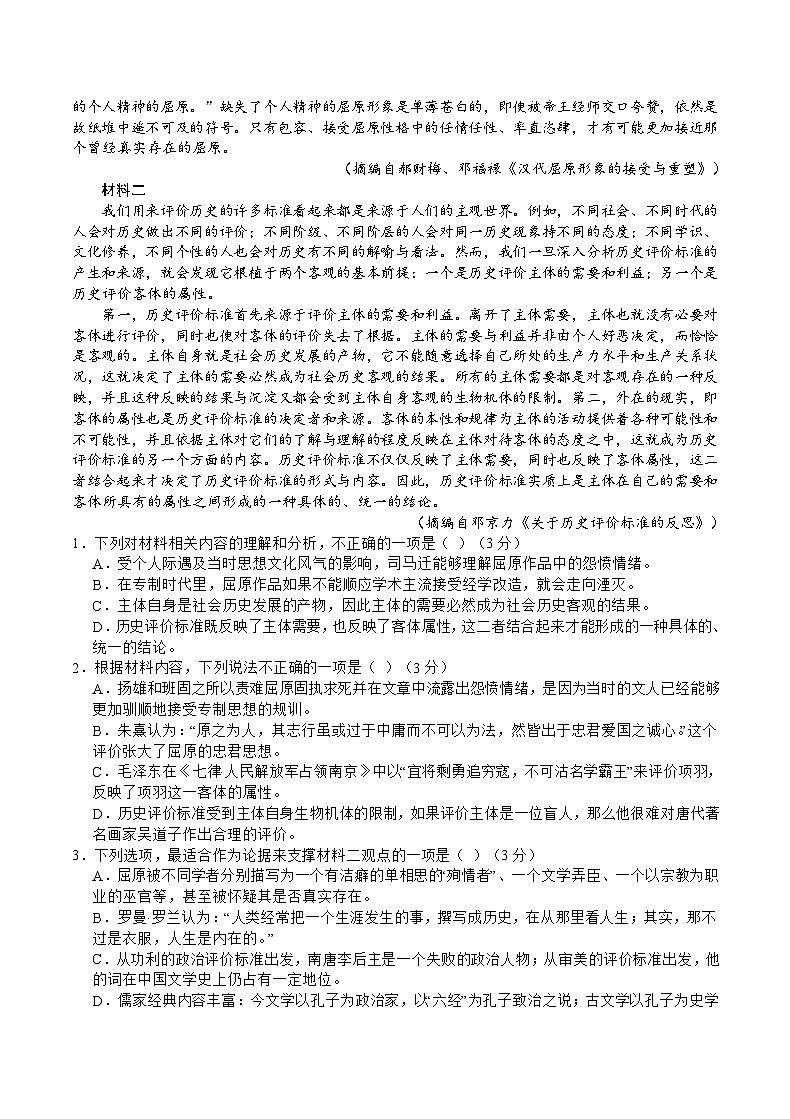 54，重庆市缙云教育联盟2023-2024学年高一上学期期末考试语文试题第2页