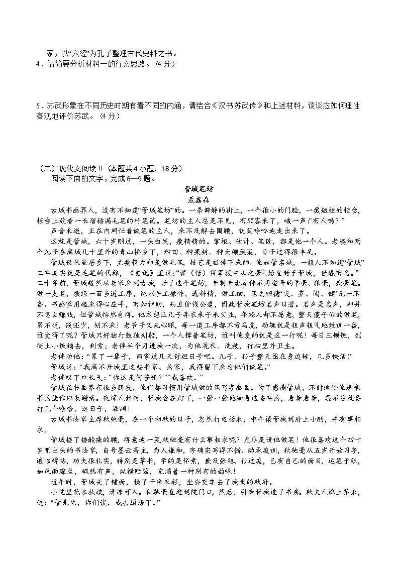 54，重庆市缙云教育联盟2023-2024学年高一上学期期末考试语文试题第3页