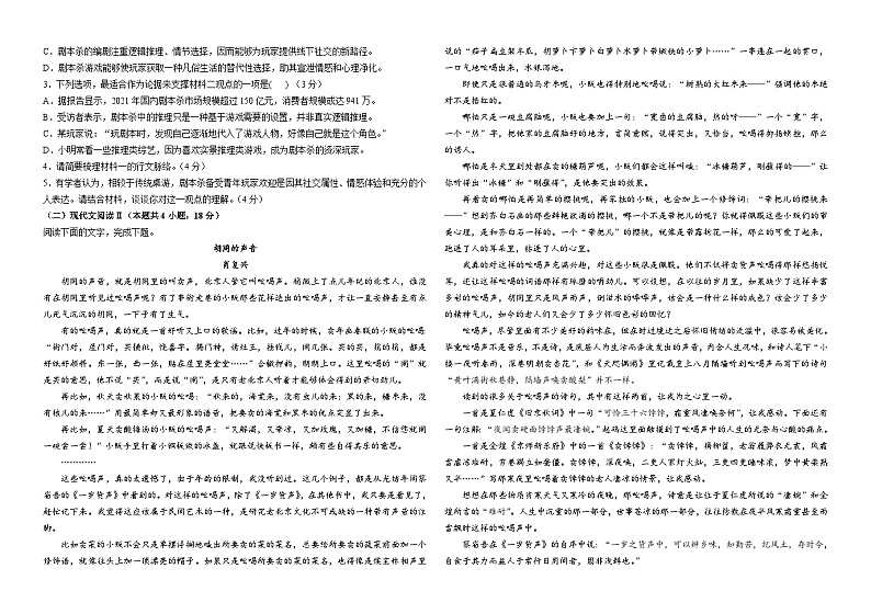 55，河南省周口市扶沟县高级中学2023-2024学年高三上学期阶段测试语文试卷第2页