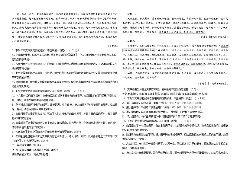 55，河南省周口市扶沟县高级中学2023-2024学年高三上学期阶段测试语文试卷第3页