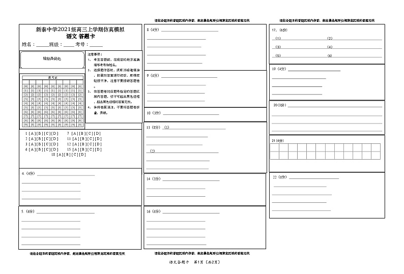57，山东省泰安市新泰市某校2023-2024学年高三上学期期末仿真模拟语文试题(1)01