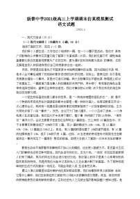 57，山东省泰安市新泰市某校2023-2024学年高三上学期期末仿真模拟语文试题