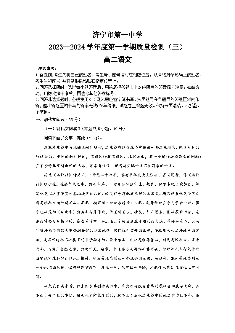 58，山东省济宁市第一中学2023-2024学年高二上学期第三次月考语文试题01