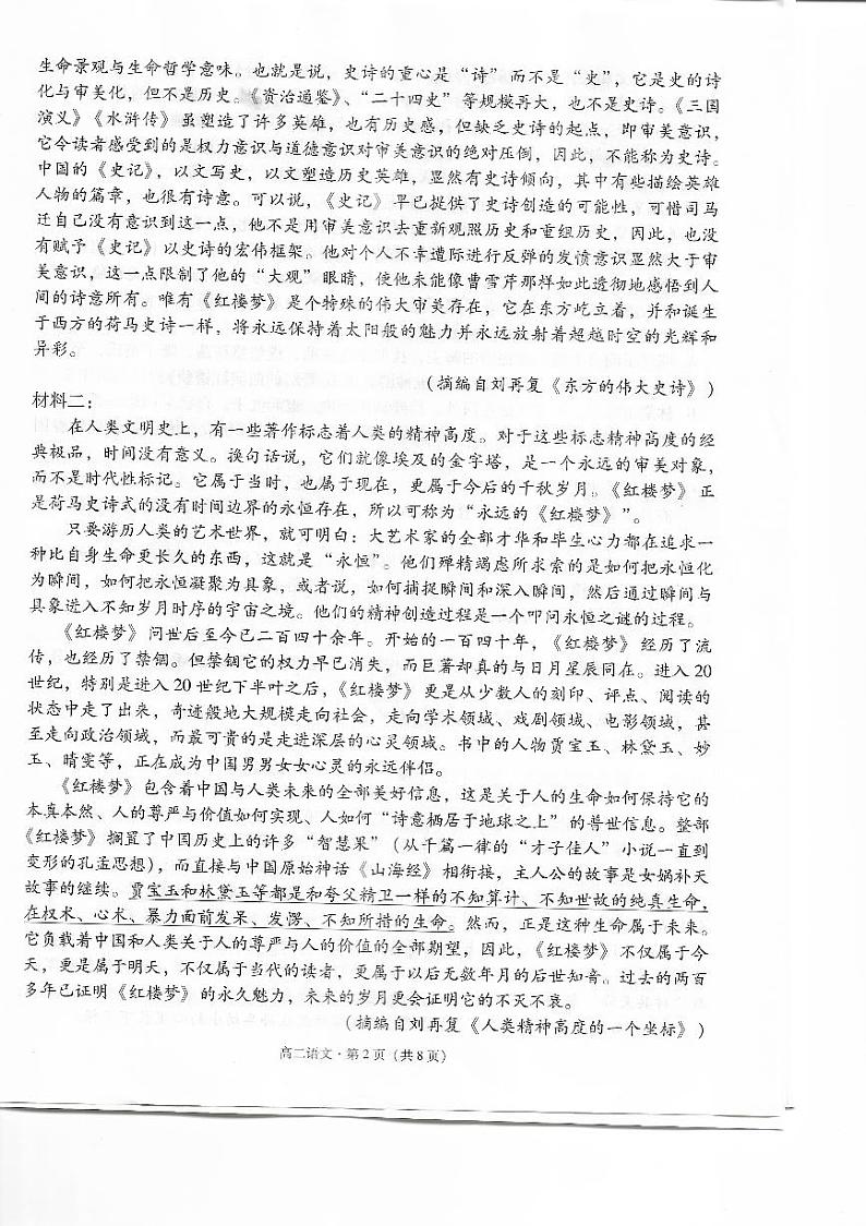 60，云南省玉溪市2023-2024学年高二上学期期末考试语文试题第2页