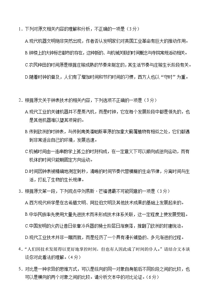 广东省深圳市罗湖区2023-2024学年高三上学期期末考试语文试题03