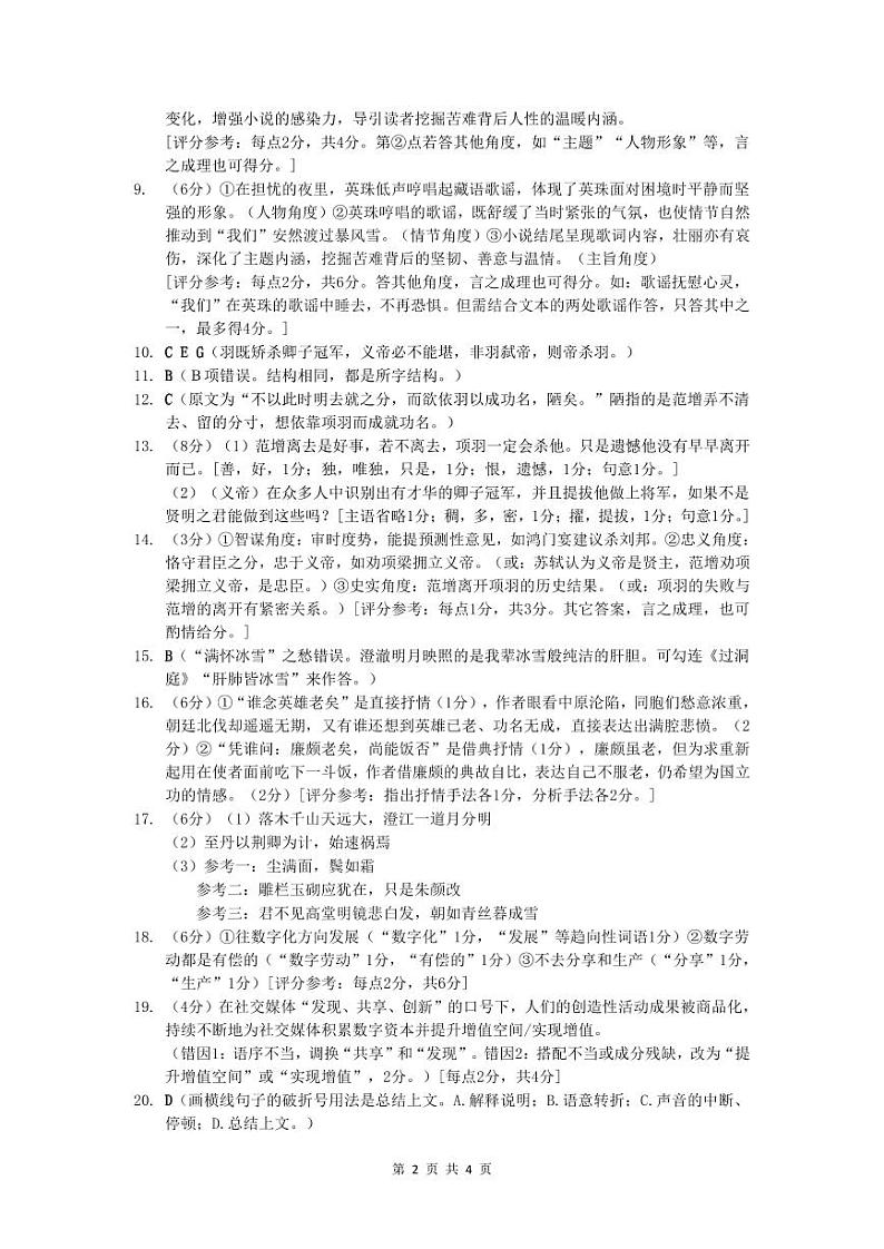 广东省深圳市罗湖区2023-2024学年高三上学期期末考试语文试题02