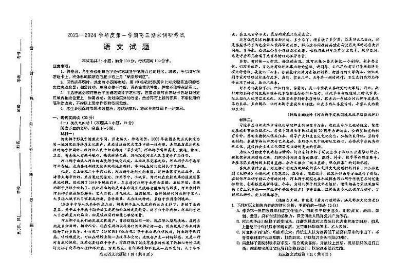 河北省保定市2023-2024学年高三上学期1月期末语文试题01