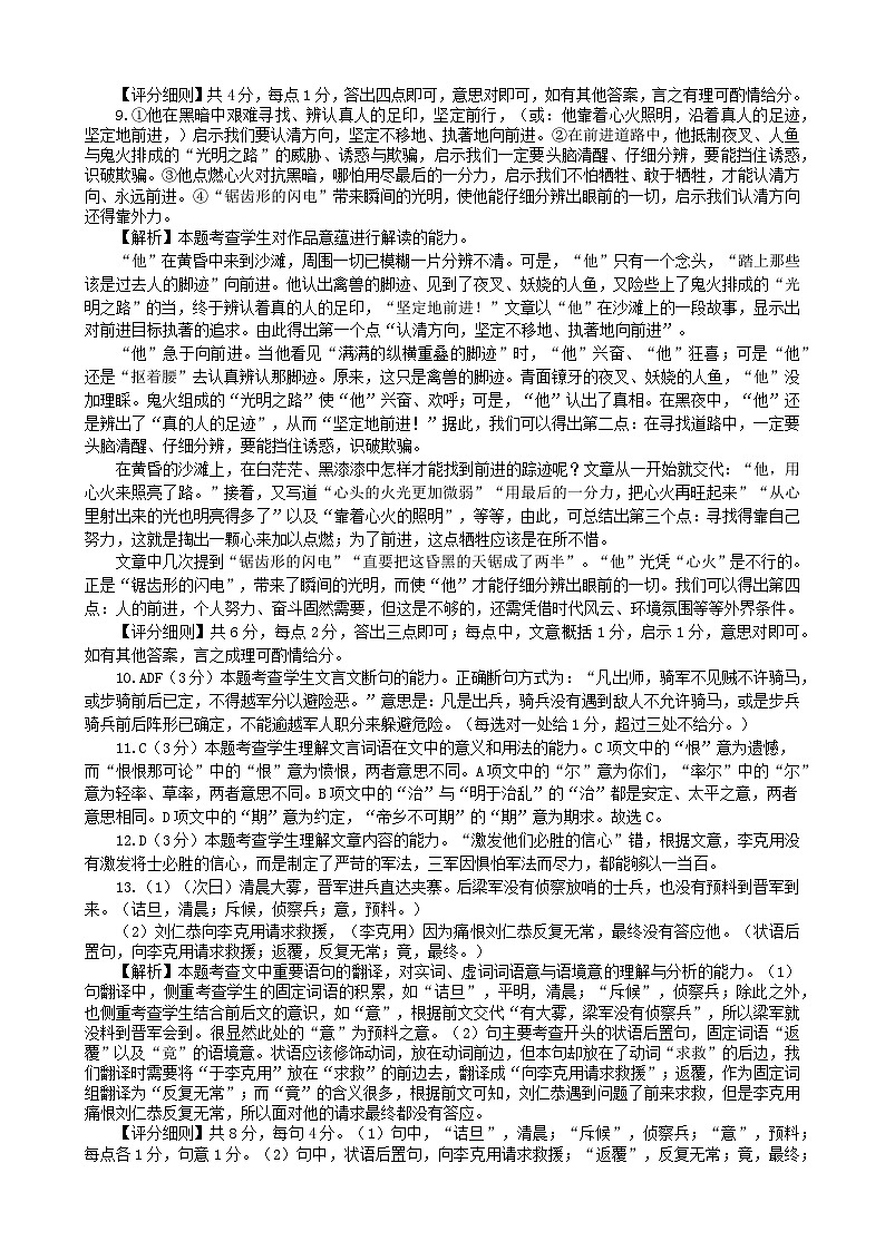 河北省保定市2023-2024学年高三上学期1月期末语文试题02