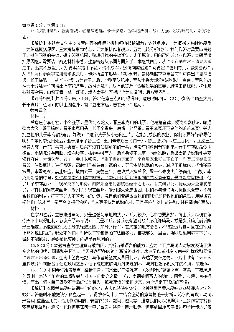 河北省保定市2023-2024学年高三上学期1月期末语文试题03