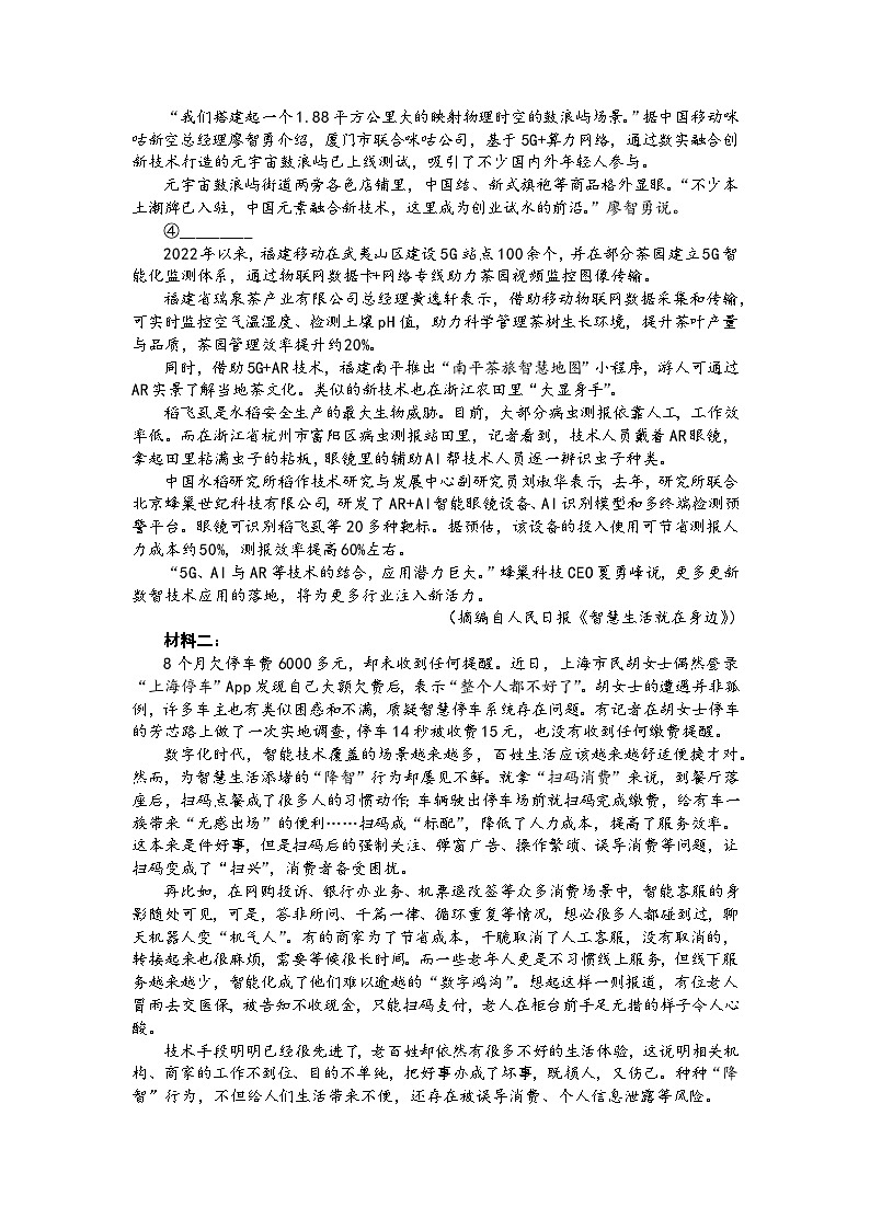 2024广西名校高三上学期新高考仿真卷（一）语文含解析02