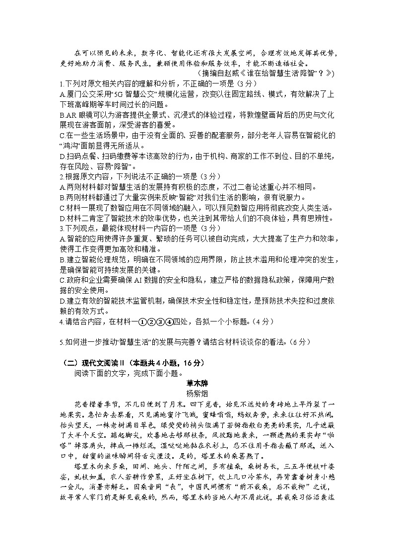 2024广西名校高三上学期新高考仿真卷（一）语文含解析03