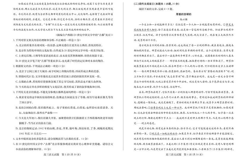 2024德州高三上学期期末考试语文PDF版含答案02