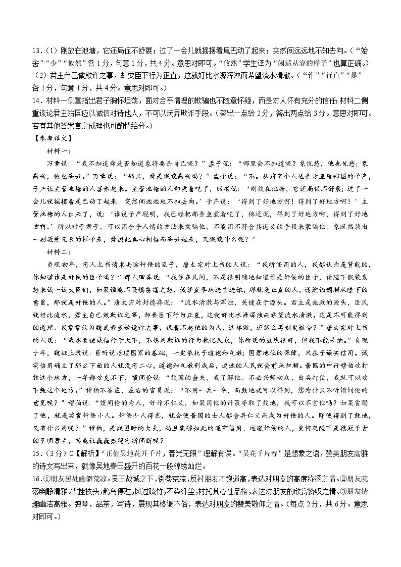 河北省张家口市2023-2024学年高三上学期1月期末考试语文答案第2页