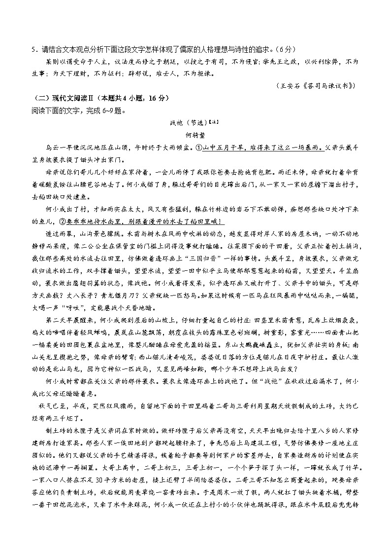 河北省张家口市2023-2024学年高三上学期1月期末考试语文第3页