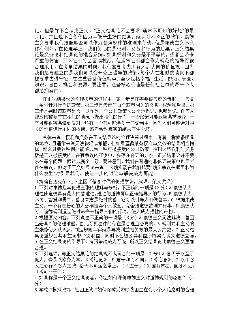 2024湖北省部分重点中学高三第二次联考（六校联考）语文试卷含答案第2页