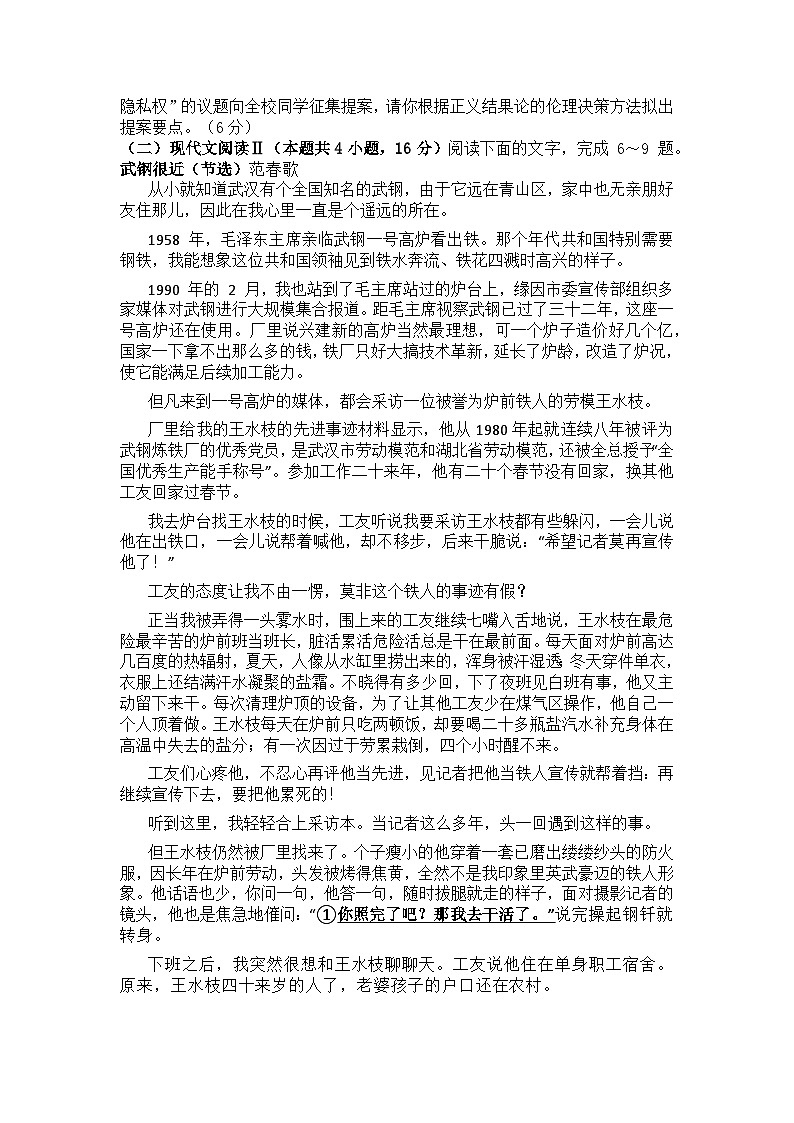 2024湖北省部分重点中学高三第二次联考（六校联考）语文试卷含答案第3页
