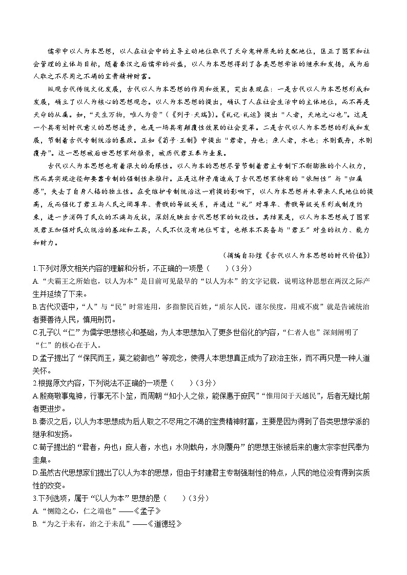 2024酒泉普通高中高二上学期期末考试语文无答案第2页