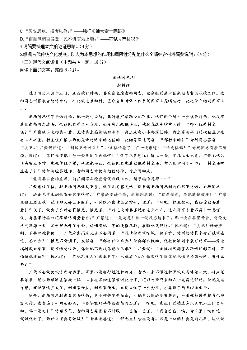 2024酒泉普通高中高二上学期期末考试语文无答案第3页