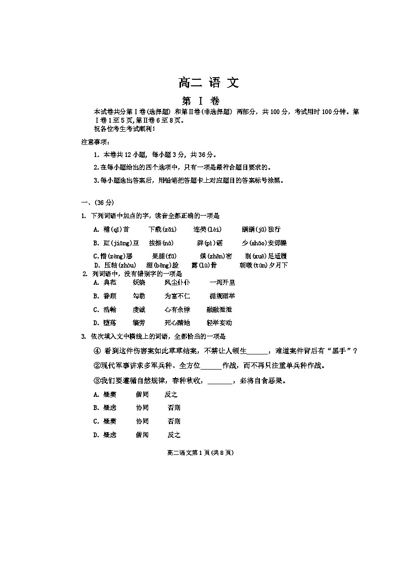 天津市红桥区2023-2024学年高二上期末语文试卷第1页