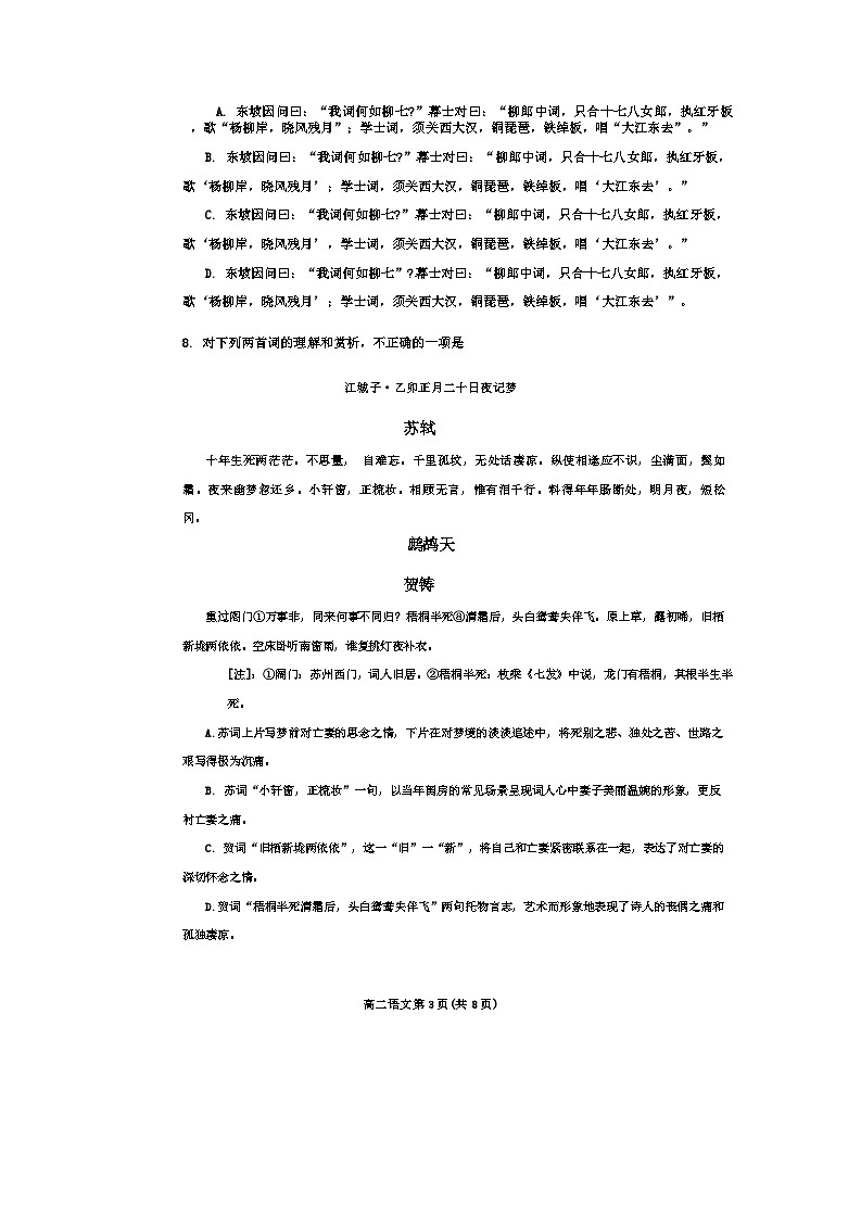 天津市红桥区2023-2024学年高二上期末语文试卷第3页