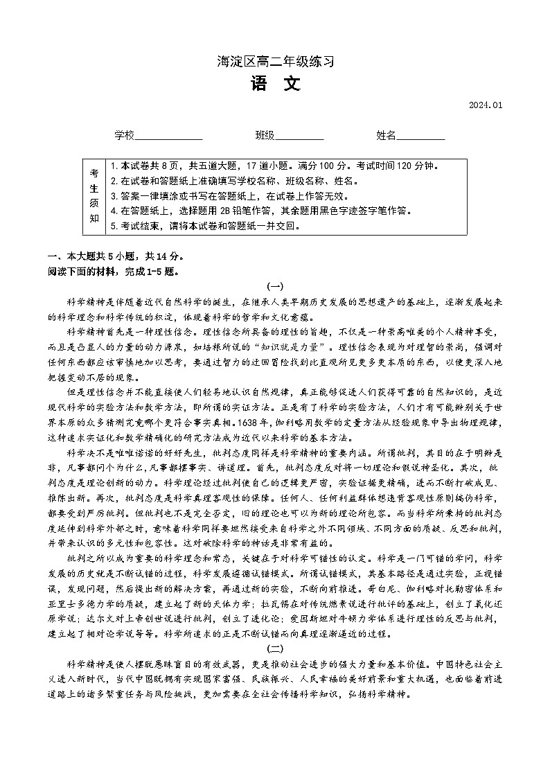 2024北京海淀区高二上学期期末考试语文含答案01