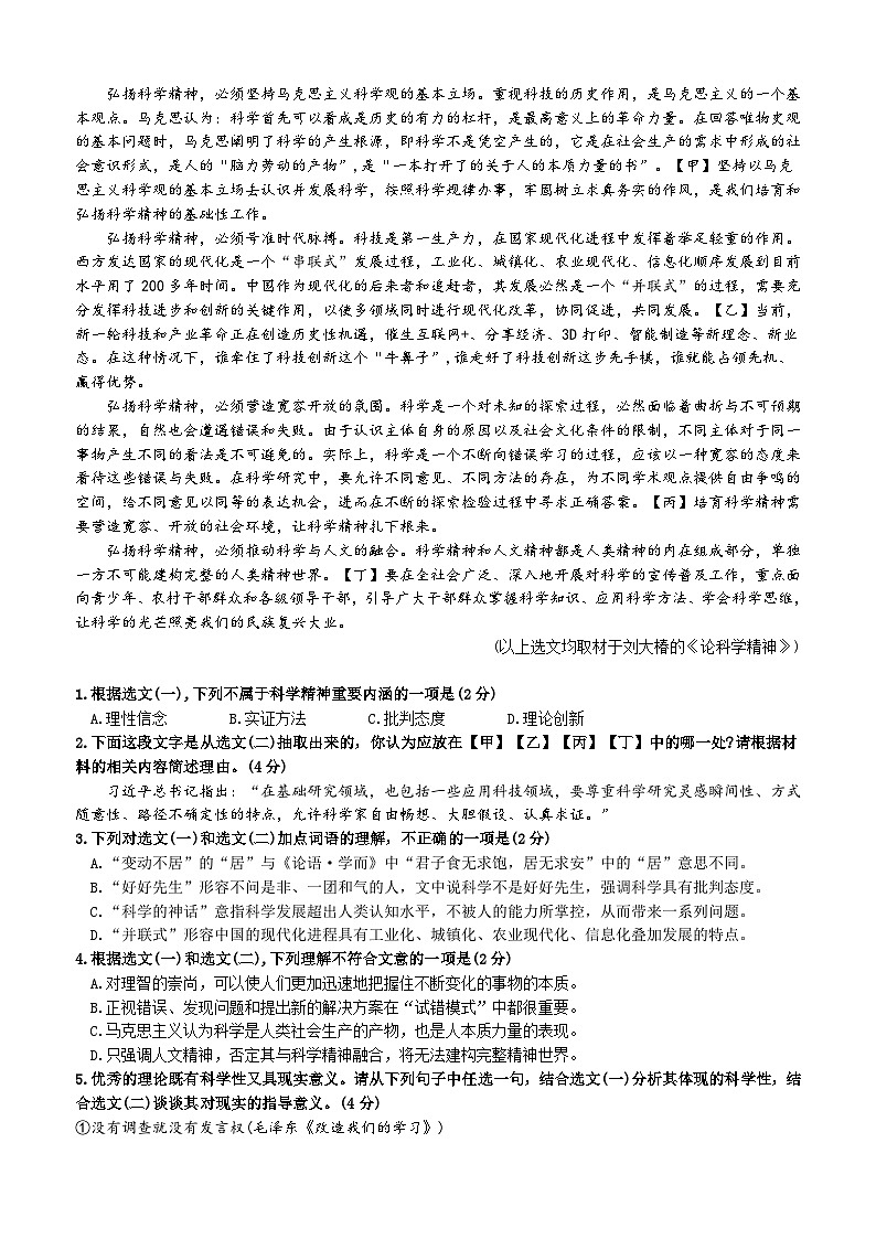 2024北京海淀区高二上学期期末考试语文含答案02