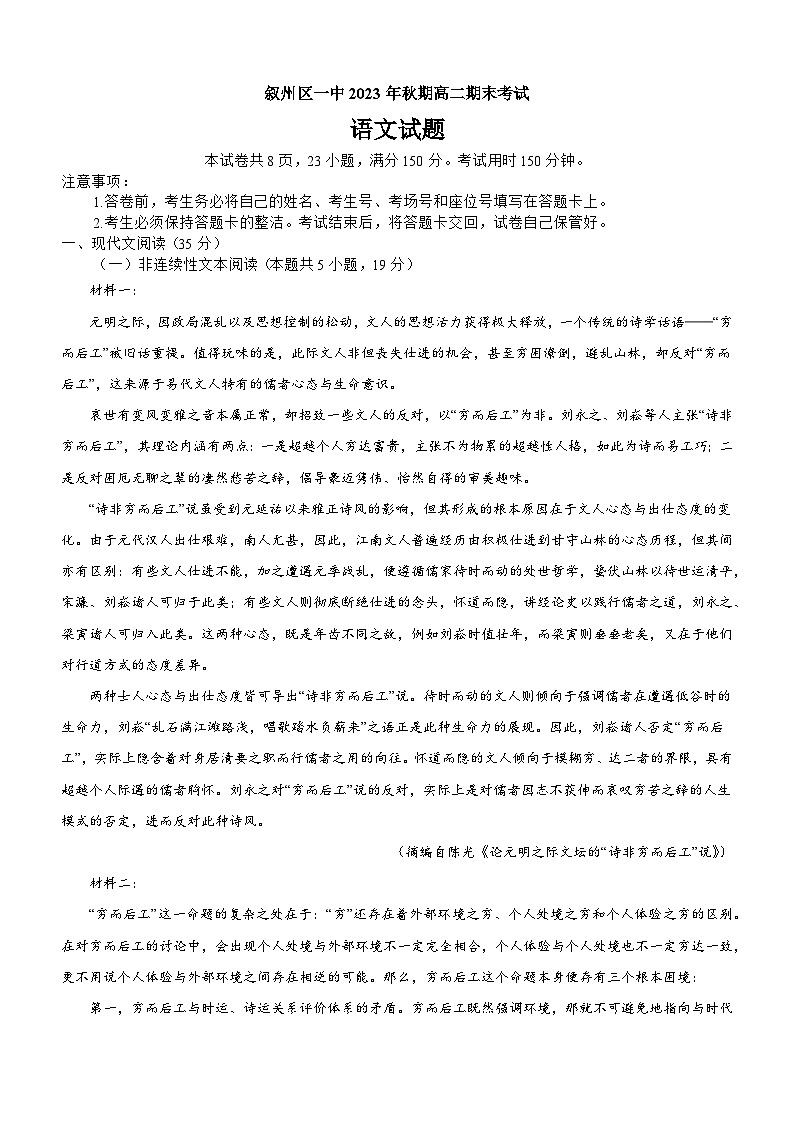 2024宜宾叙州区一中高二上学期期末考试语文含答案01