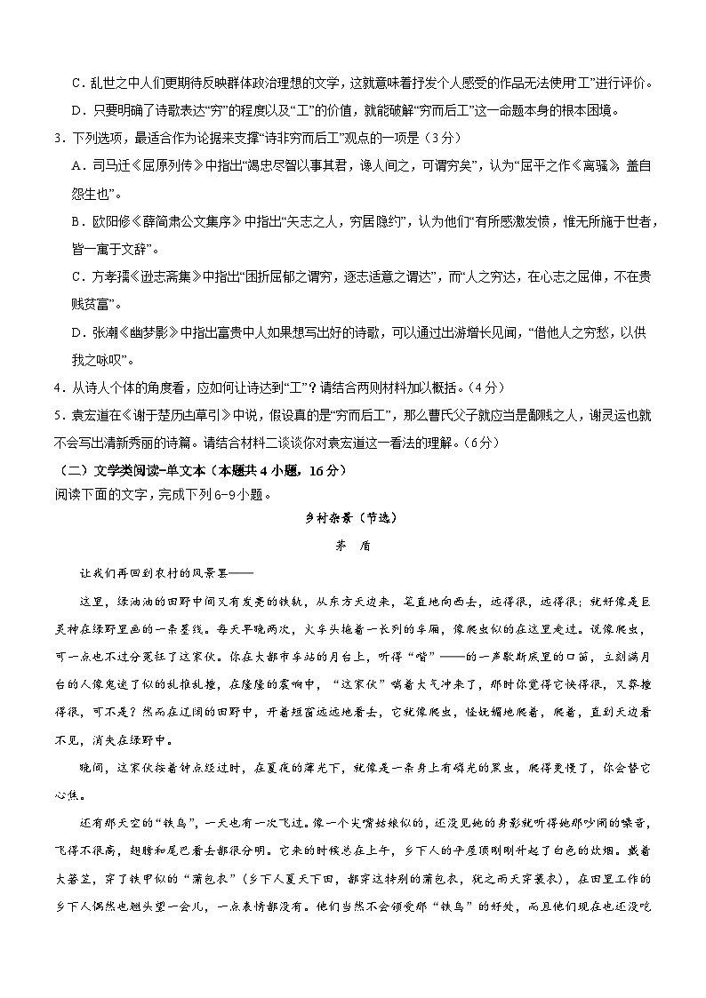 2024宜宾叙州区一中高二上学期期末考试语文含答案03