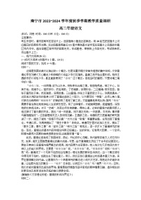 2024南宁高二上学期期末考试语文无答案