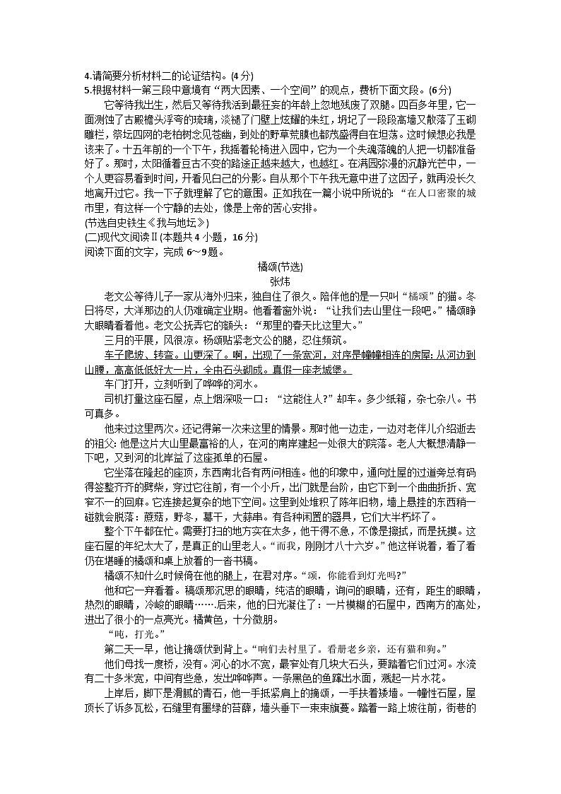 2024南宁高二上学期期末考试语文无答案03