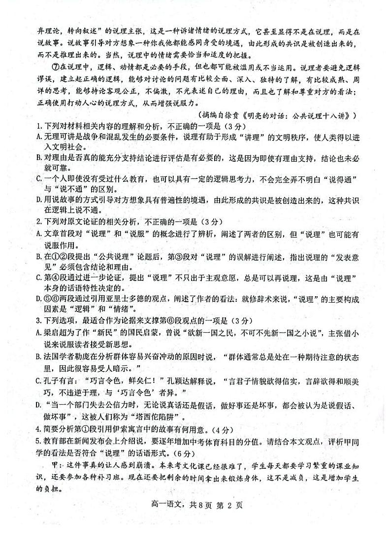 2024辽宁省部分高中高一上学期期末联考试题语文PDF版含答案第2页