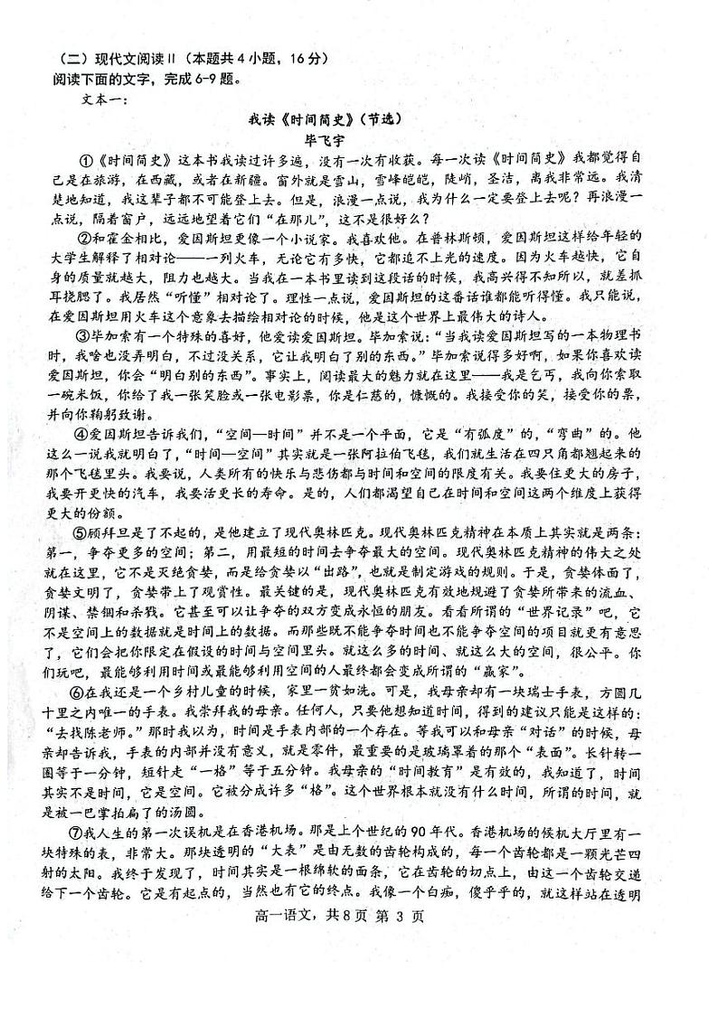 2024辽宁省部分高中高一上学期期末联考试题语文PDF版含答案第3页
