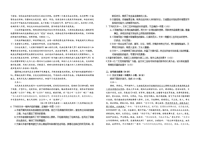 2024普通高中G6教考联盟高一上学期1月期末考试语文含解析第3页