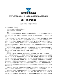 2024重庆市乌江新高考协作体高一上学期期末考试语文含答案