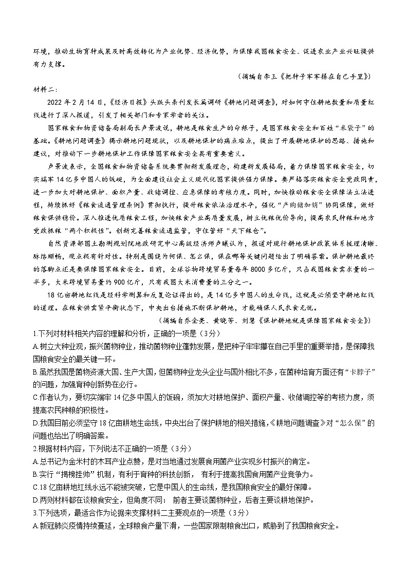 2024云南师大附中高一上学期1月期末考试语文含解析02
